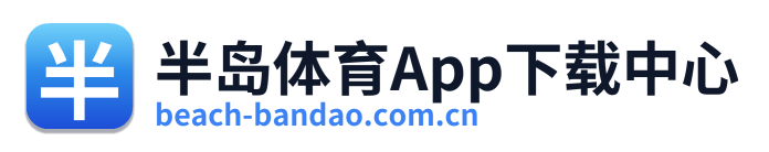 半岛体育App下载中心 Logo